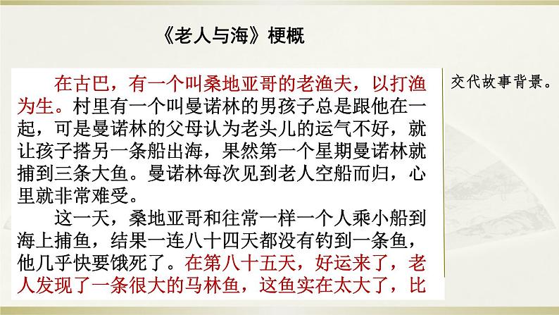 语文六年级下册习作：写作品梗概 课件01