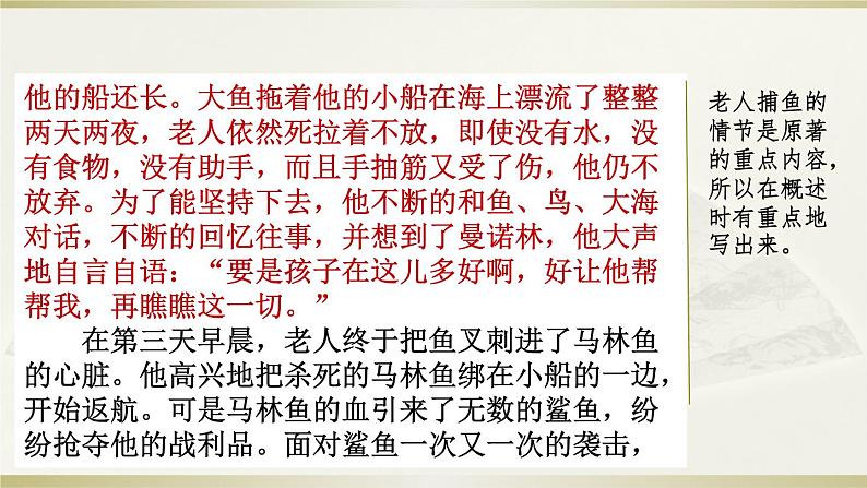 语文六年级下册习作：写作品梗概 课件02