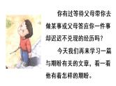 9 那个星期天  课件（含音频视频素材 课文朗读视频 生字视频）