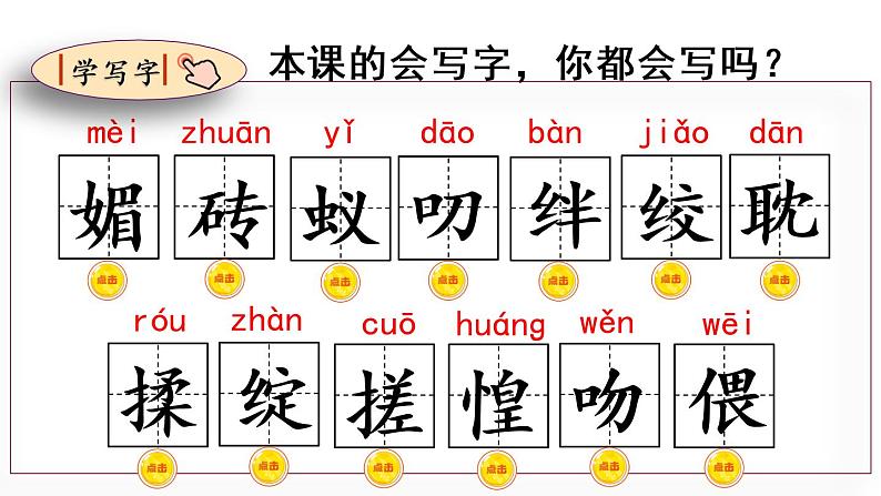 9 那个星期天  课件（含音频视频素材 课文朗读视频 生字视频）07