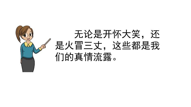 习作：让真情自然流露 课件06