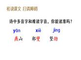 10 古詩三首  課件（含音頻視頻素材 課文朗讀視頻 生字視頻）
