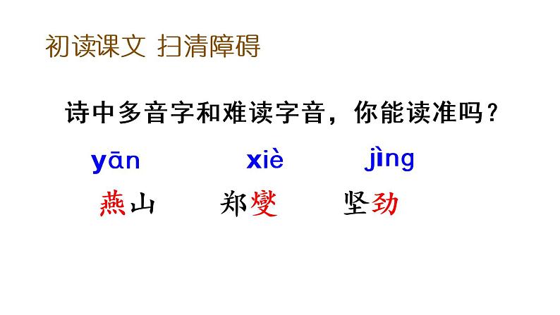 10 古诗三首第4页