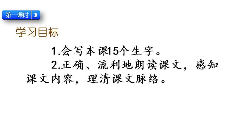 11 十六年前的回忆  课件（含音频视频素材 课文朗读视频 生字视频）03