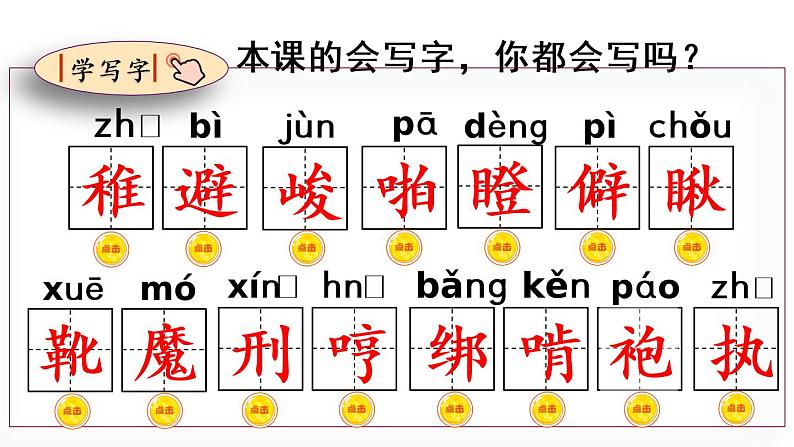 11 十六年前的回忆  课件（含音频视频素材 课文朗读视频 生字视频）08