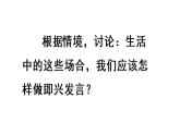 口语交际：即兴发言 课件