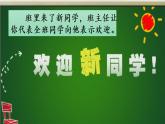 口语交际：即兴发言 课件