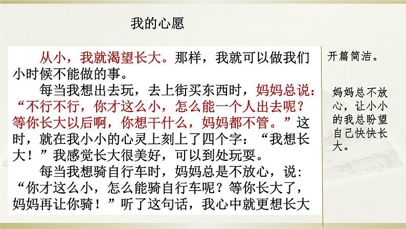 习作：心愿 课件01