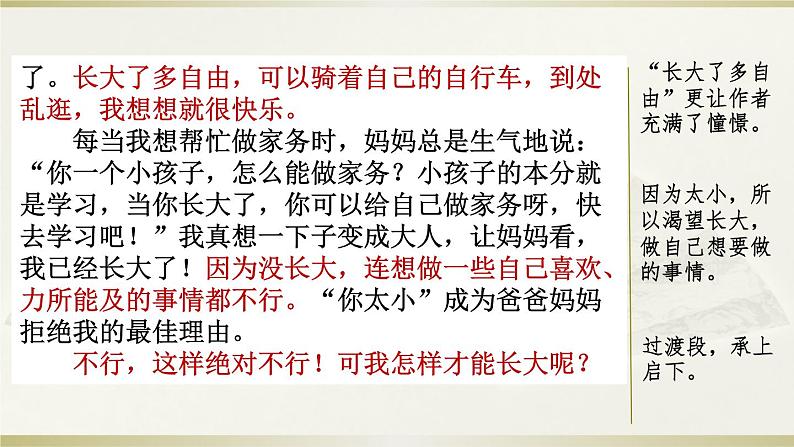 习作：心愿 课件02