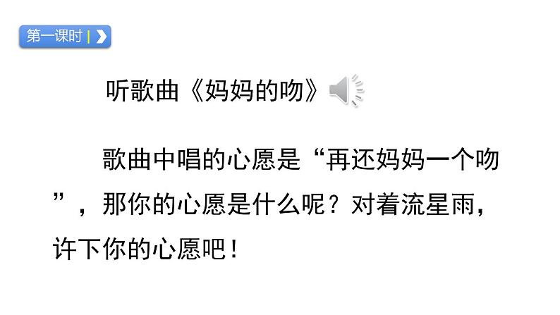 习作：心愿 课件02