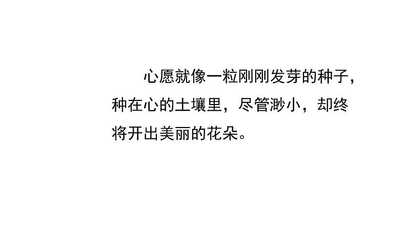 习作：心愿 课件07