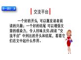 语文园地 课件