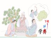 14 文言文二則  課件（含音頻視頻素材 課文朗讀視頻 生字視頻）
