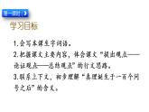 15 真理诞生于一百个问号之后  课件（含音频视频素材 课文朗读视频 生字视频）