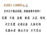 15 真理诞生于一百个问号之后  课件（含音频视频素材 课文朗读视频 生字视频）