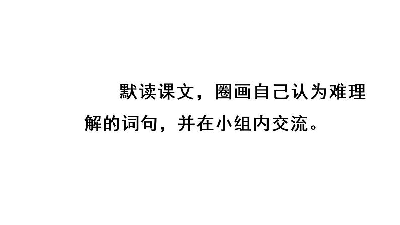 15 真理诞生于一百个问号之后  课件（含音频视频素材 课文朗读视频 生字视频）05