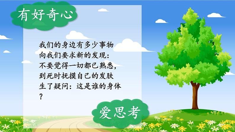 表里的生物  课件（含音频视频素材 课文朗读视频 生字视频）03