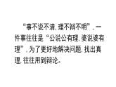 口语交际：辩论  课件（含视频素材 ）