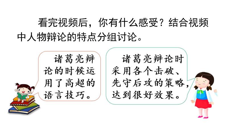 口语交际：辩论  课件（含视频素材 ）06