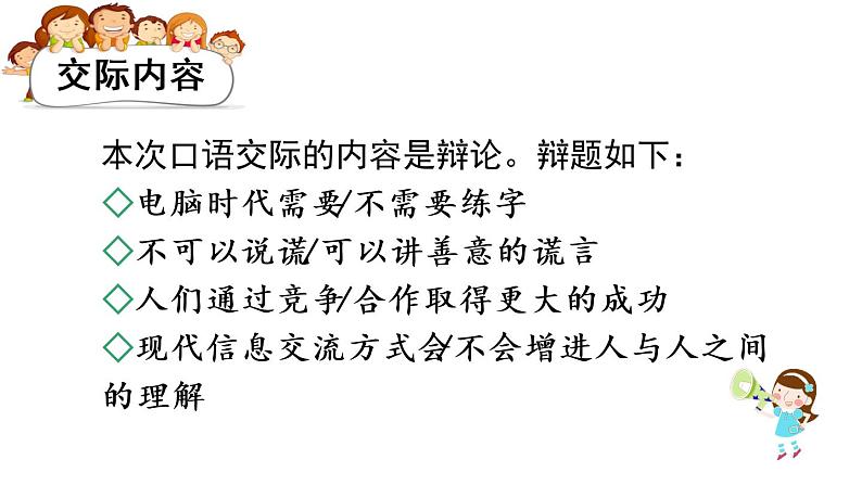 口语交际：辩论  课件（含视频素材 ）07