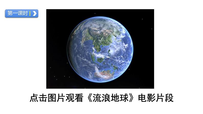 习作：插上科学的翅膀飞  课件（含视频素材 ）02