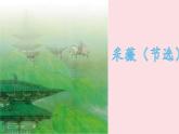 古詩詞誦讀  課件（含課文朗讀視頻 ）