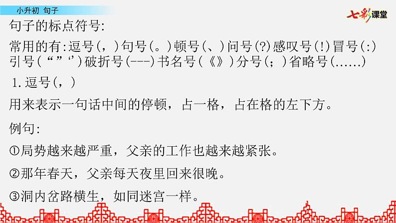 小升初复习课件02