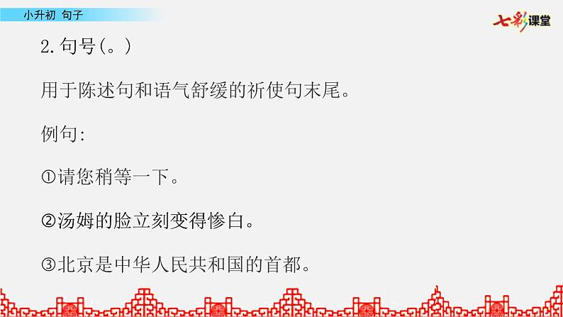 小升初复习课件03