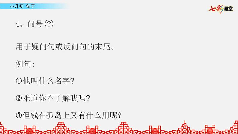 小升初复习课件05