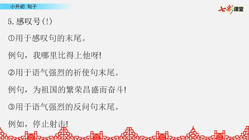 小升初复习课件06