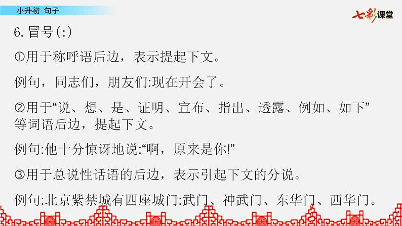 小升初复习课件07