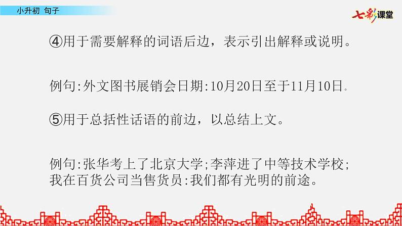 小升初复习课件08