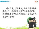 综合性学习：难忘小学生活 课件