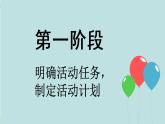 综合性学习：难忘小学生活 课件