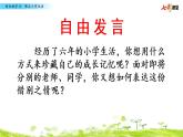 综合性学习：难忘小学生活 课件