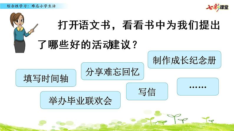 综合性学习：难忘小学生活 课件06