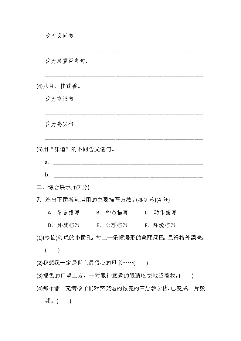 部编版2020年五年级语文上册期末精选卷及答案9第3页