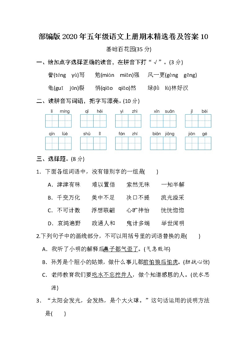 部编版2020年五年级语文上册期末精选卷及答案10第1页