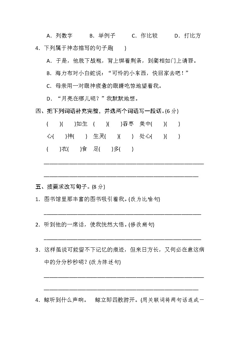 部编版2020年五年级语文上册期末精选卷及答案10第2页