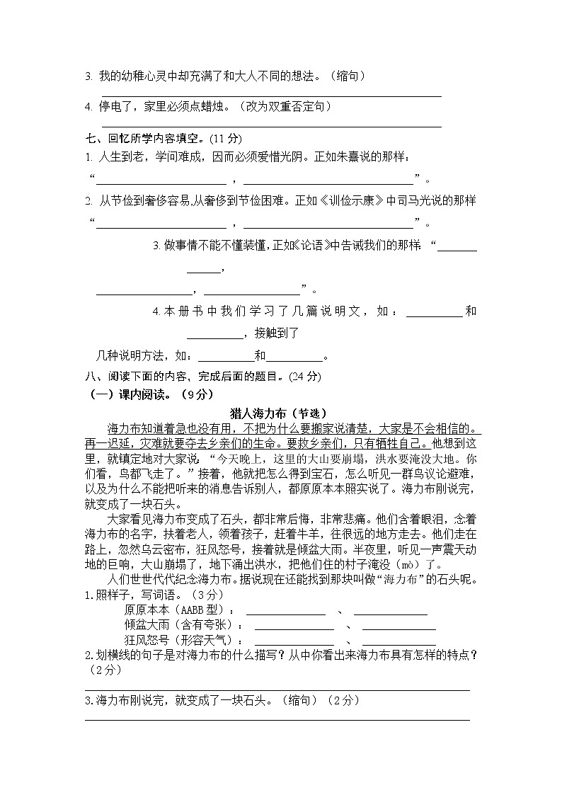 部编版2020年五年级语文上册期末精选卷及答案7第2页