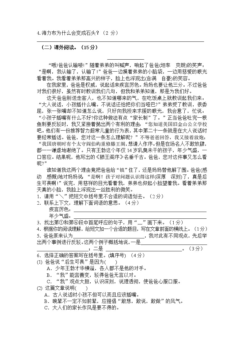 部编版2020年五年级语文上册期末精选卷及答案7第3页