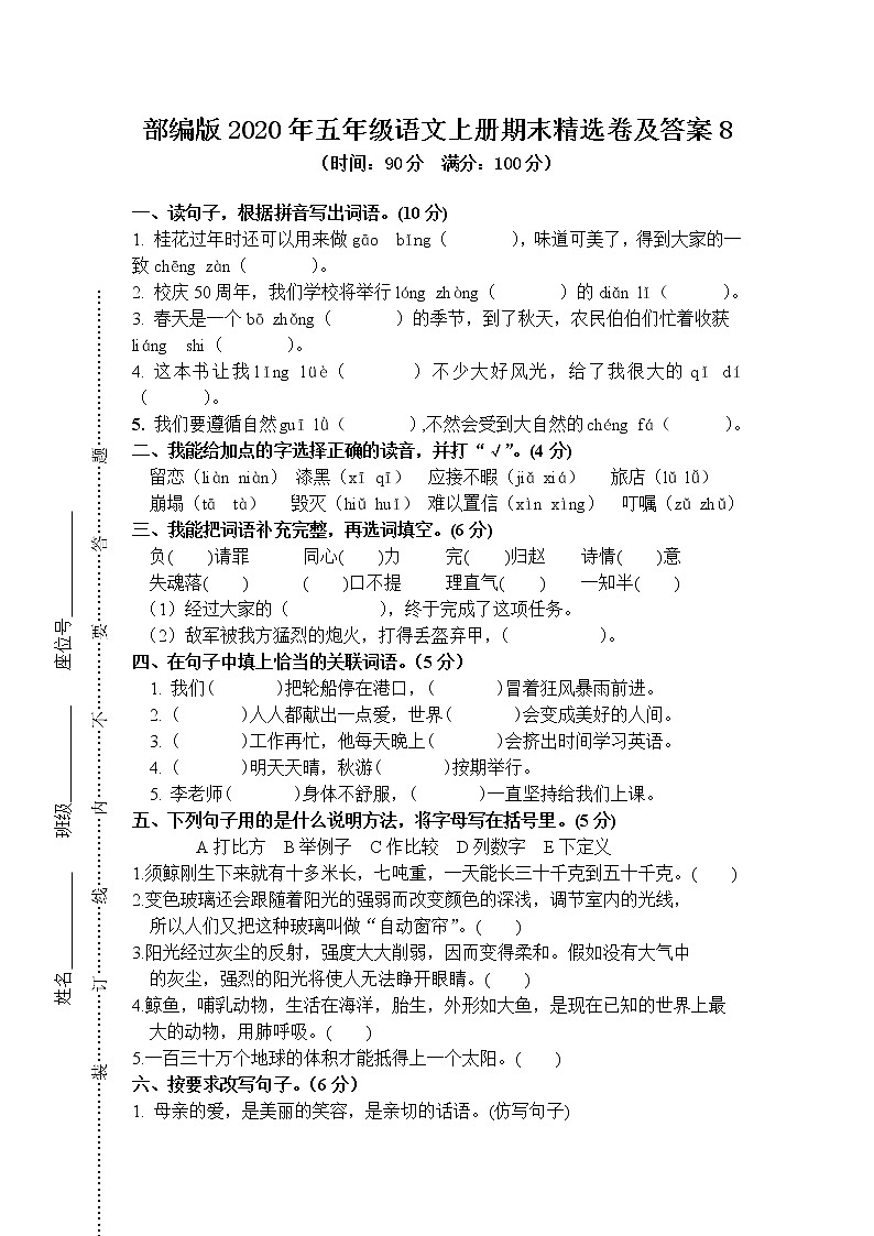 部编版2020年五年级语文上册期末精选卷及答案8第1页