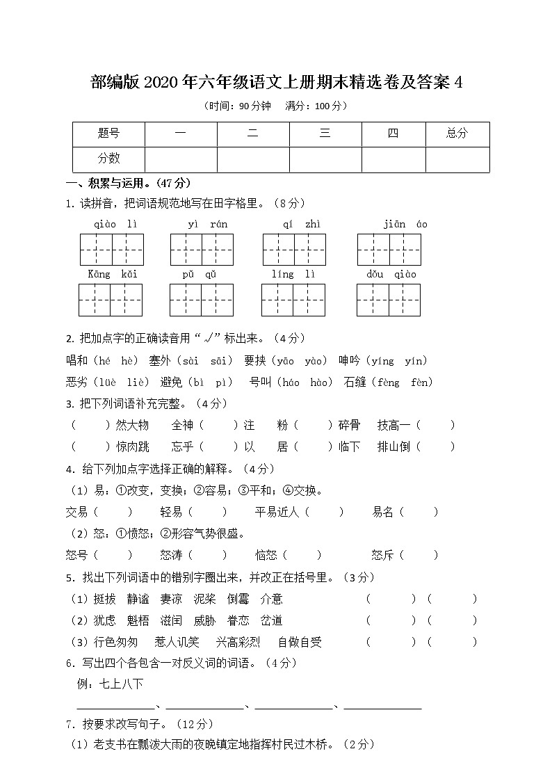 部编版2020年六年级语文上册期末精选卷及答案401