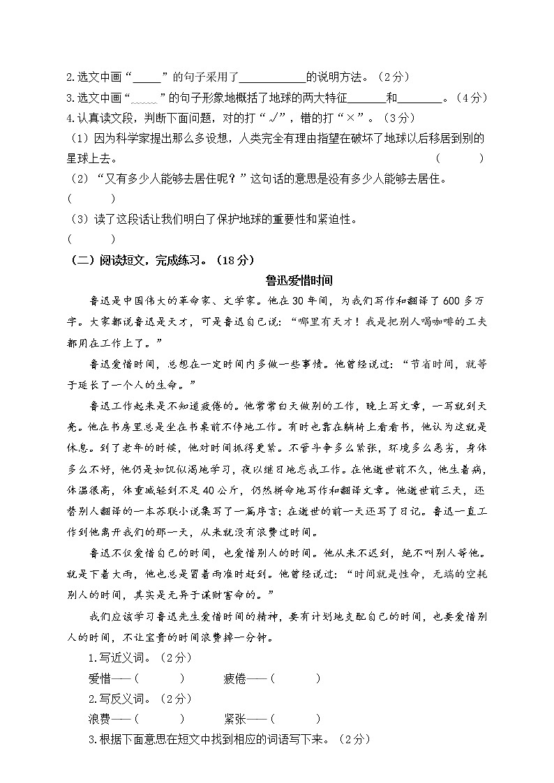 部编版2020年六年级语文上册期未精选卷及答案103