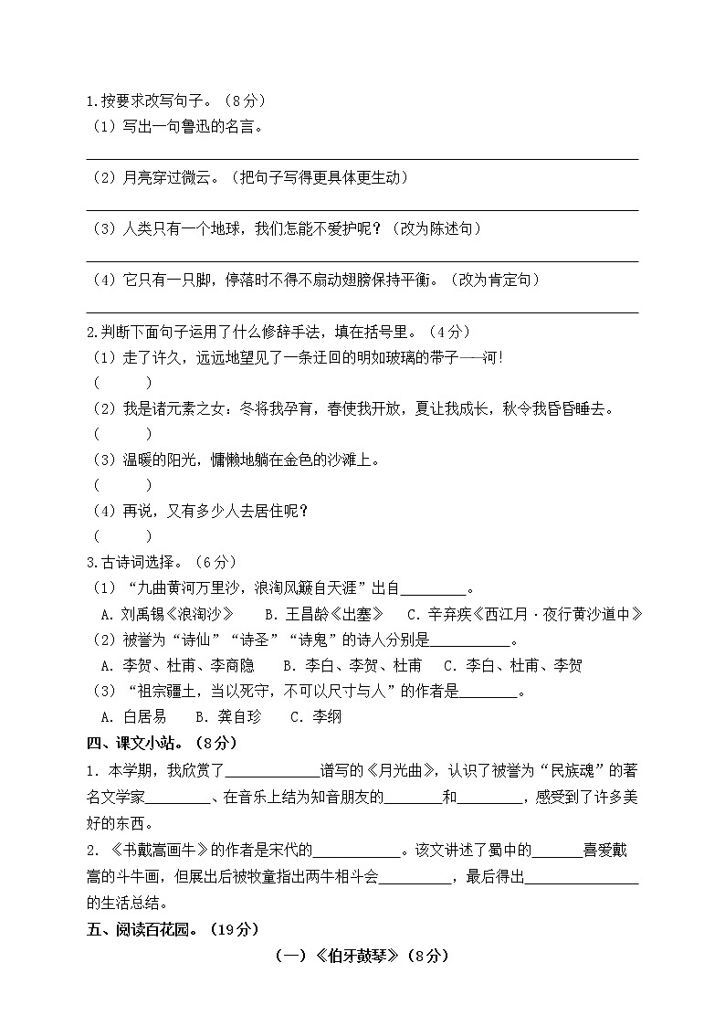 部编版2020年六年级语文上册期未精选卷及答案3第2页