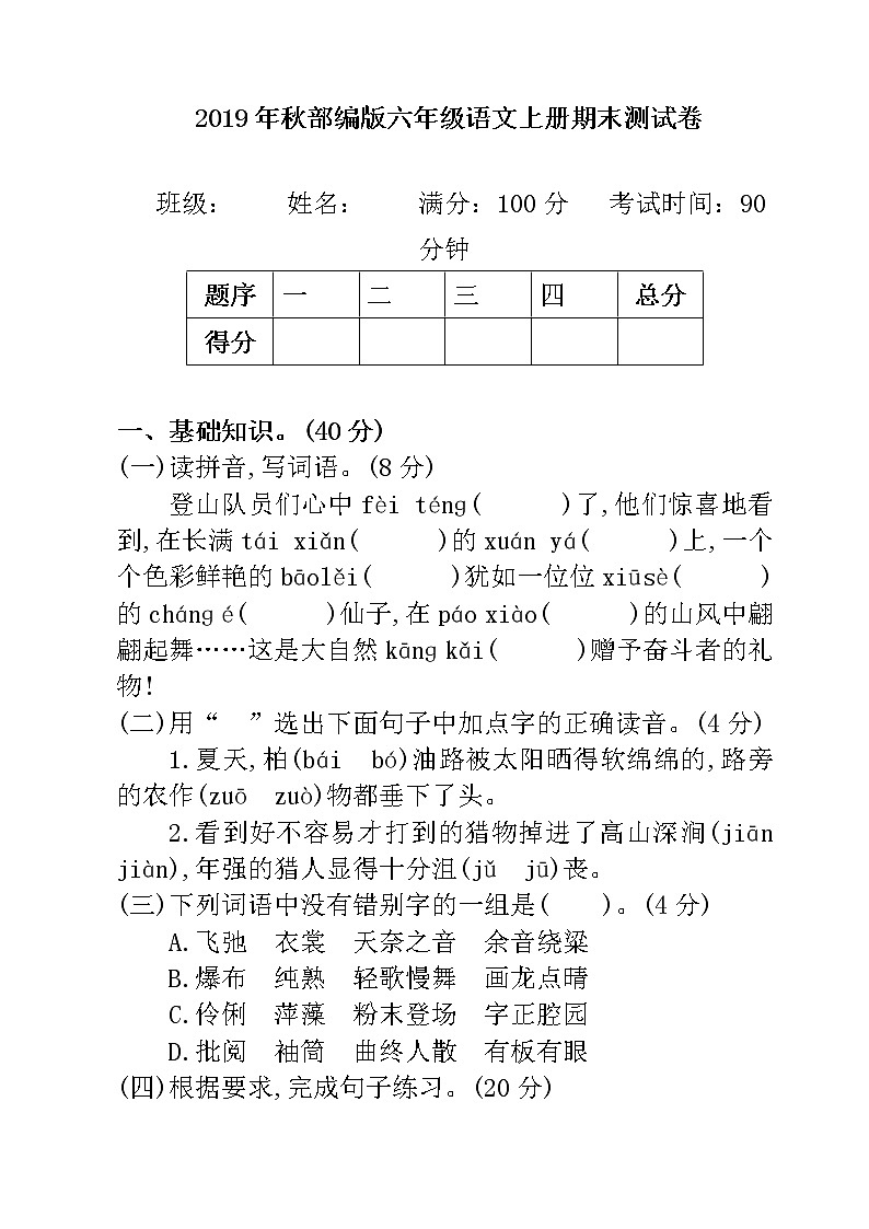 2019年秋部编版六年级上册语数外期末测试卷01