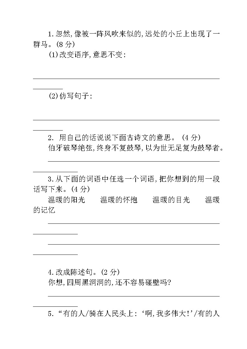 2019年秋部编版六年级上册语数外期末测试卷02