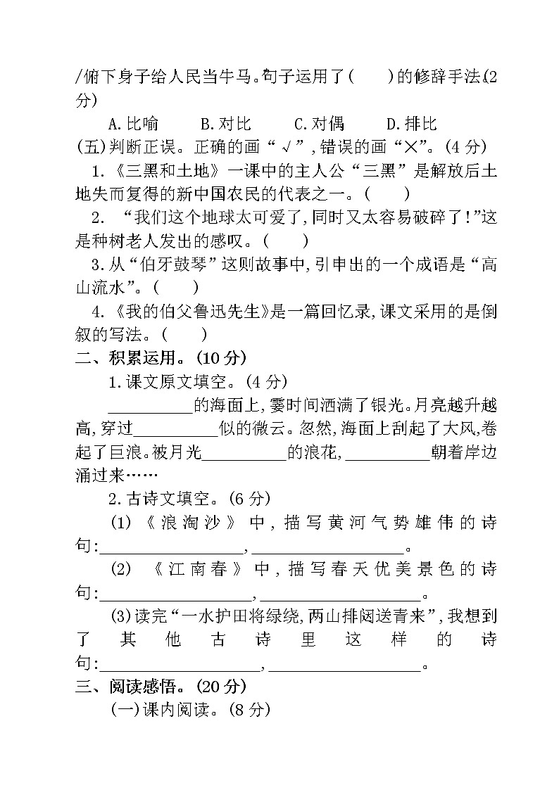 2019年秋部编版六年级上册语数外期末测试卷03