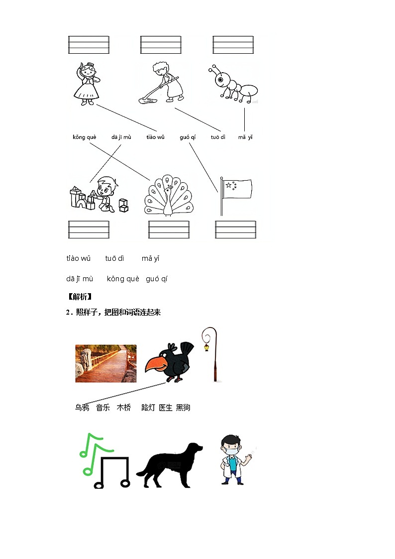广东省中山市部编版语文一年级上册期末质量检测卷（含答案）02