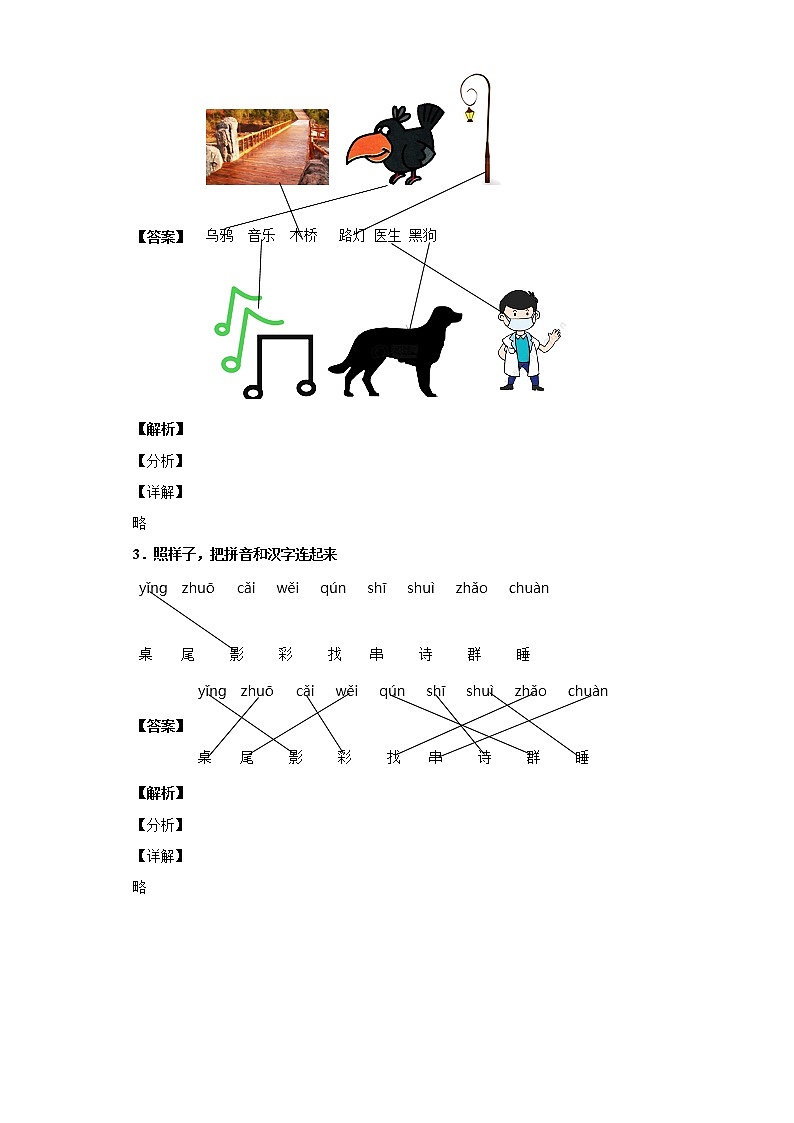 广东省中山市部编版语文一年级上册期末质量检测卷（含答案）03